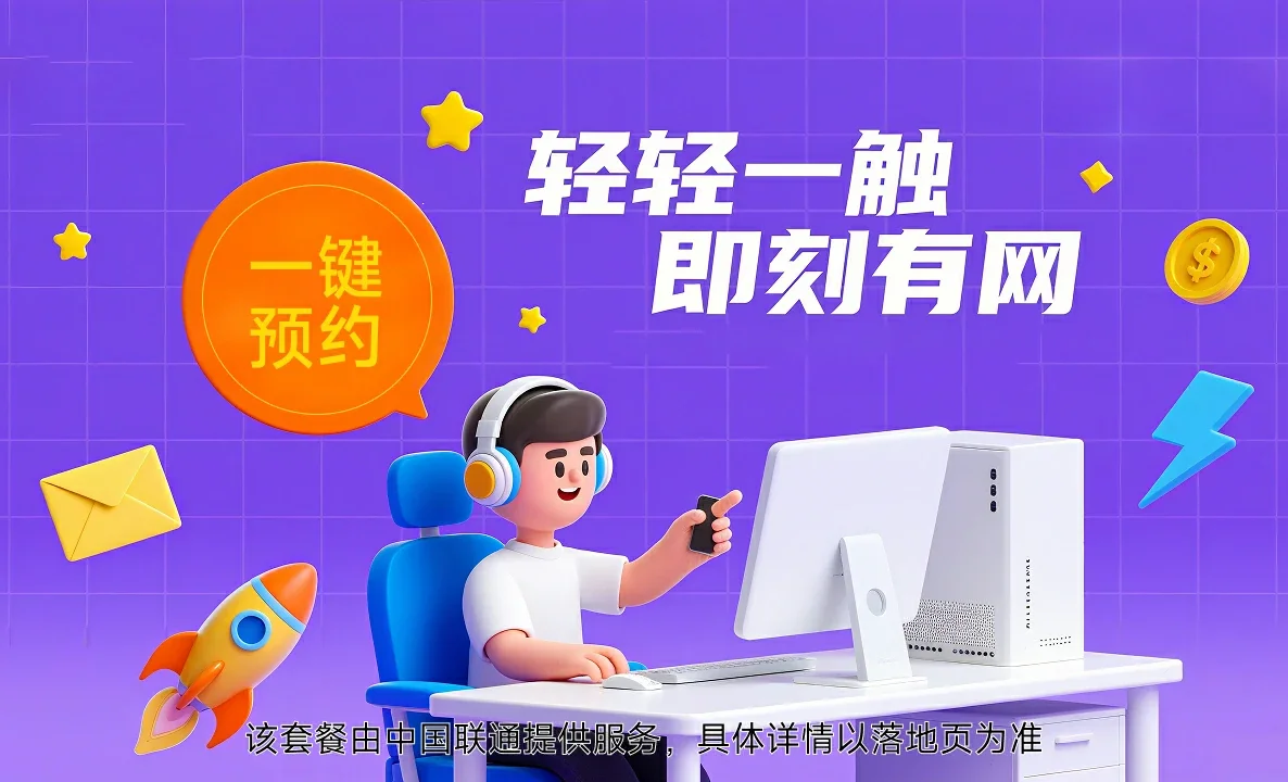 共青城市中国联通